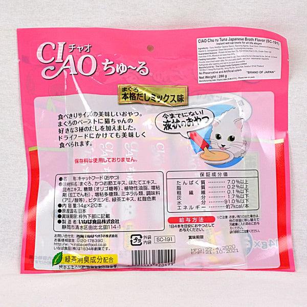 CIAO SC191 Liquid Churu Tuna Japanese Broth Flavor 20pcs Cat Snack Ciao 