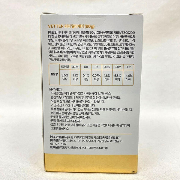 FITPET Vitamin Anjing Vetter Puppy Multicare 90g Pet Vitamin and Supplement Fitpet 